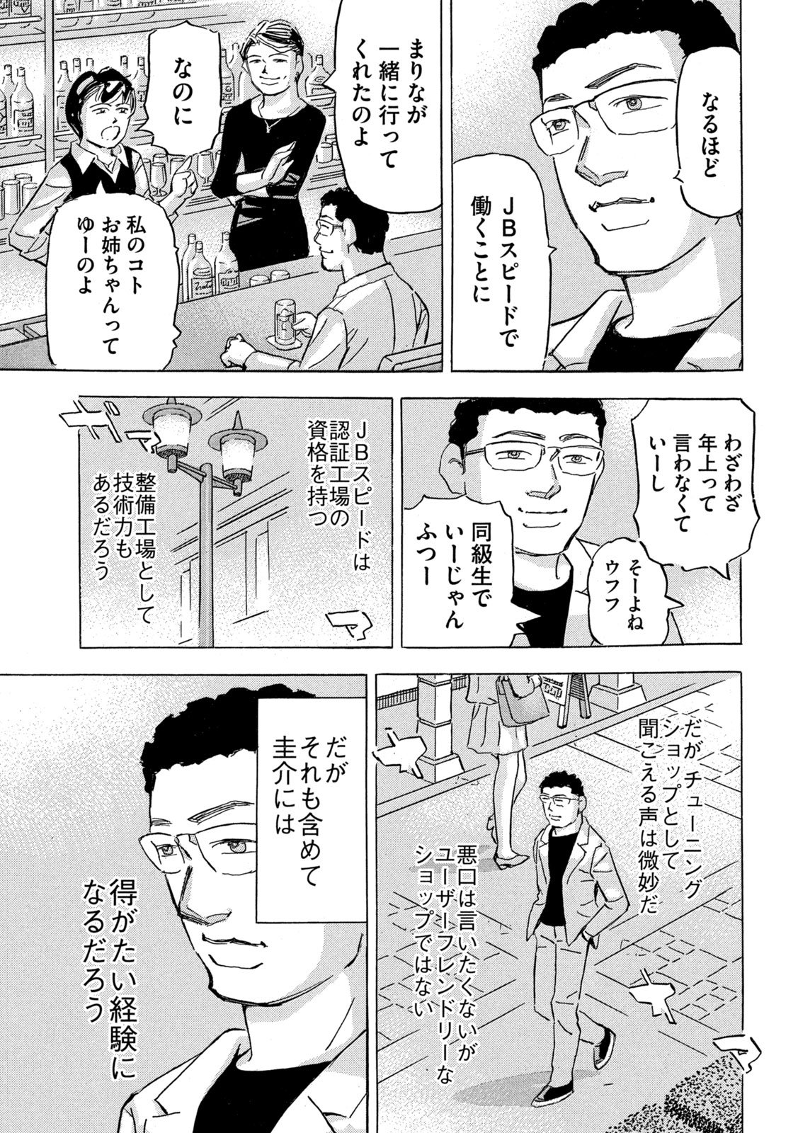Shutoko SPL - Chapter 31 - Page 27