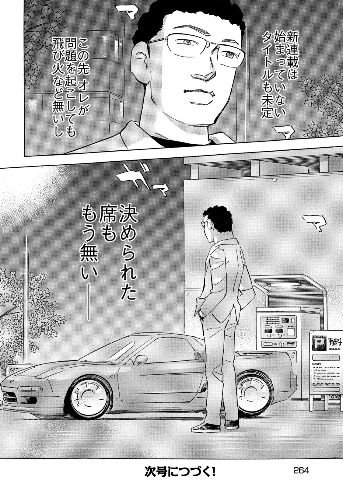 Shutoko SPL - Chapter 31 - Page 28