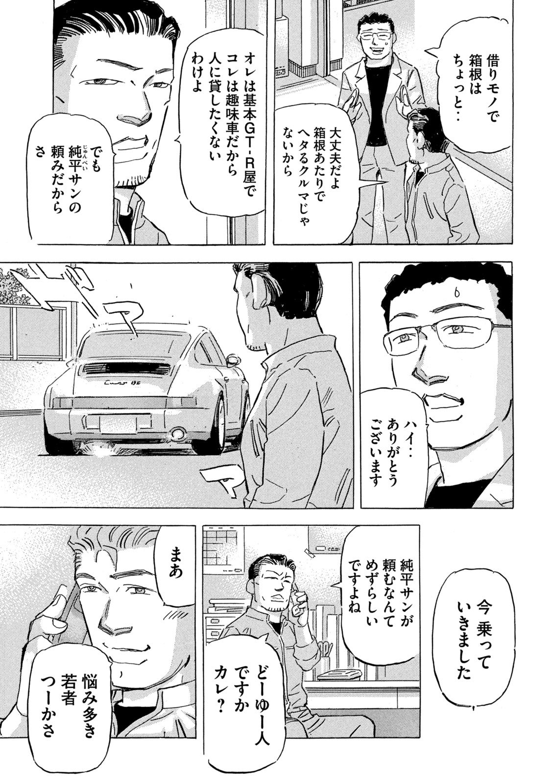 Shutoko SPL - Chapter 31 - Page 3
