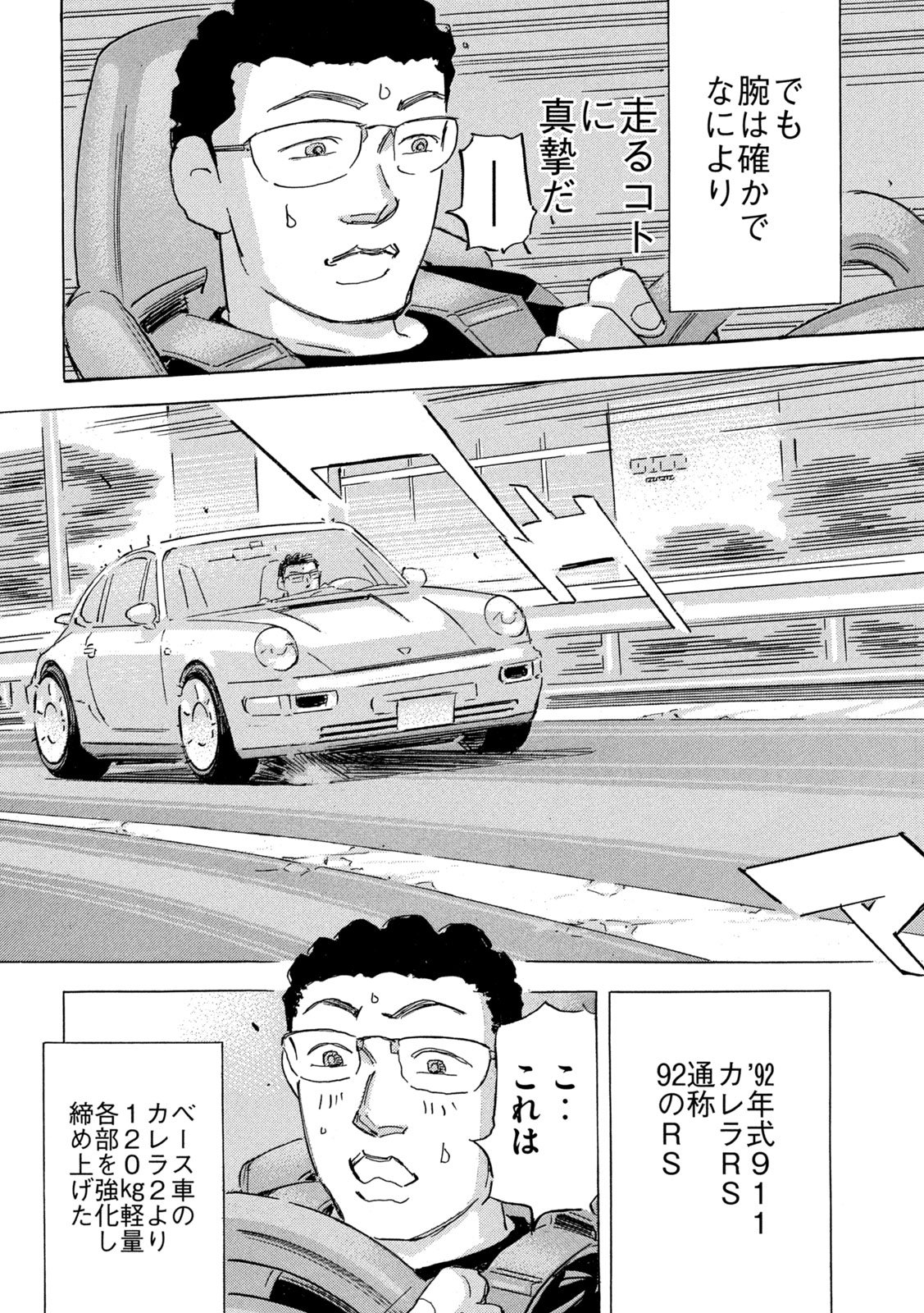 Shutoko SPL - Chapter 31 - Page 4