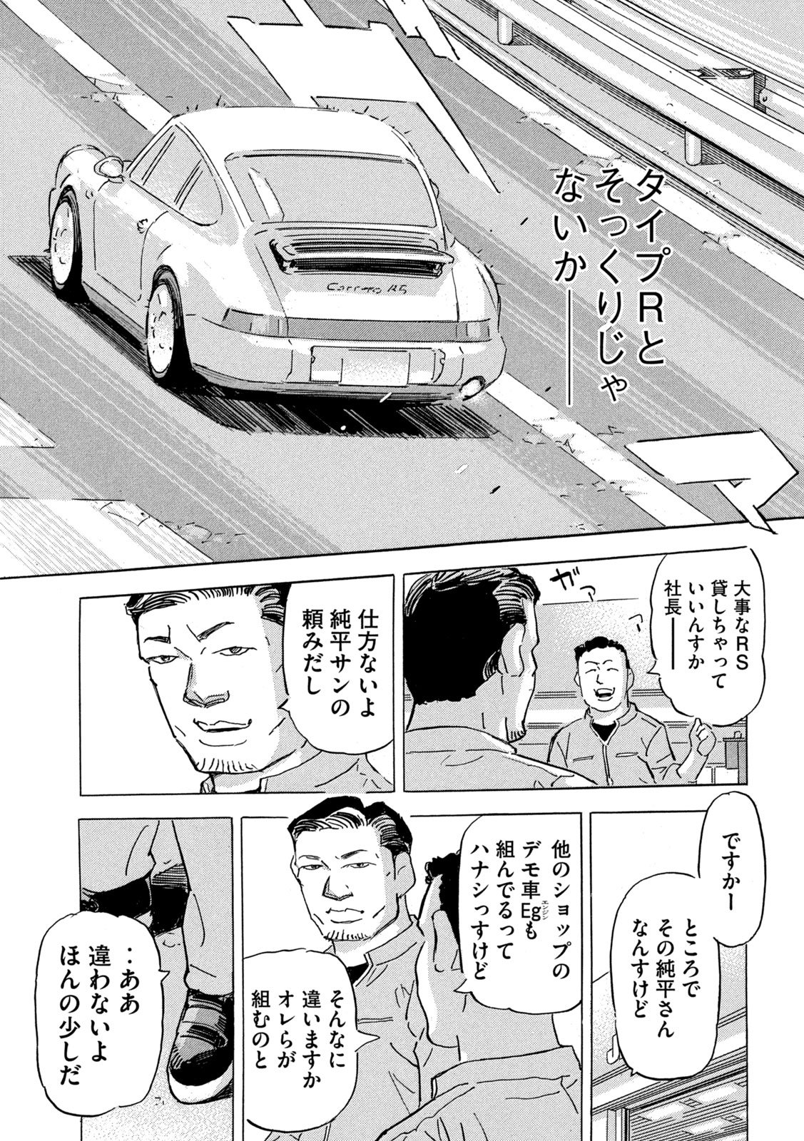 Shutoko SPL - Chapter 31 - Page 5