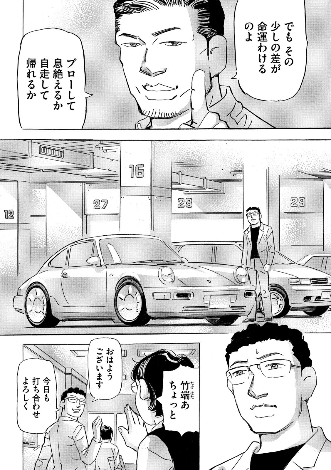 Shutoko SPL - Chapter 31 - Page 6