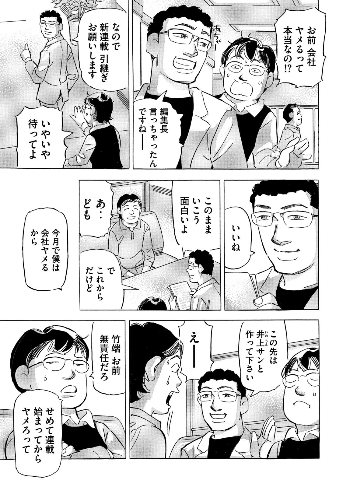 Shutoko SPL - Chapter 31 - Page 7