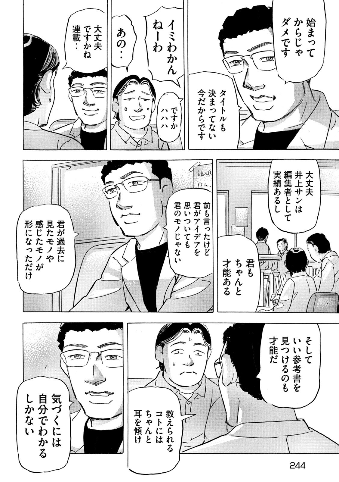 Shutoko SPL - Chapter 31 - Page 8