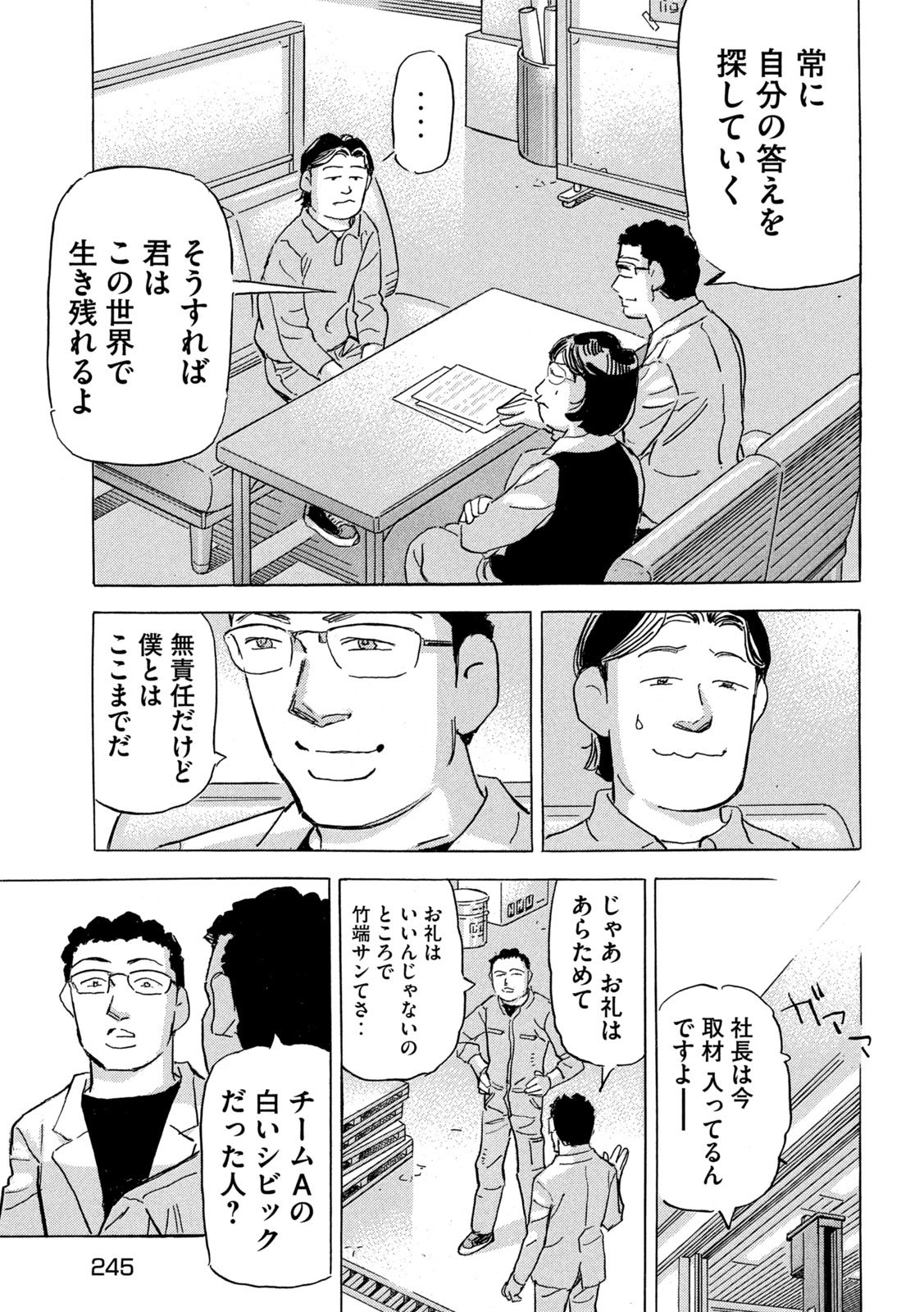 Shutoko SPL - Chapter 31 - Page 9