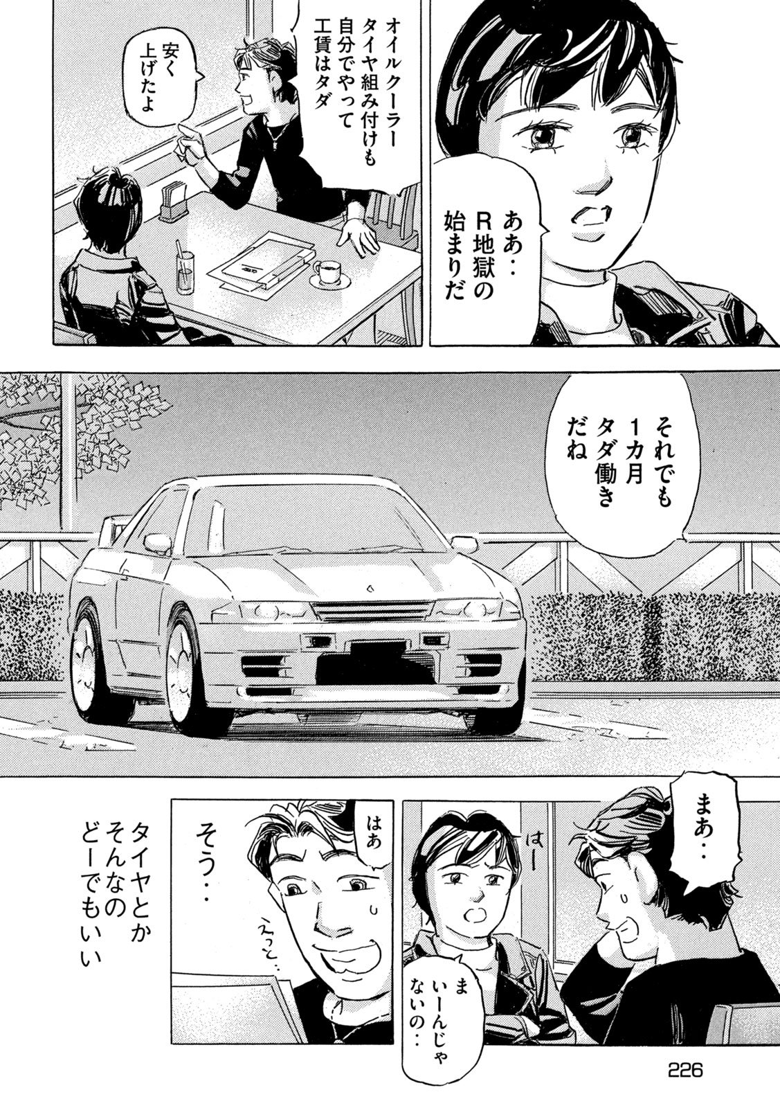 Shutoko SPL - Chapter 34 - Page 10