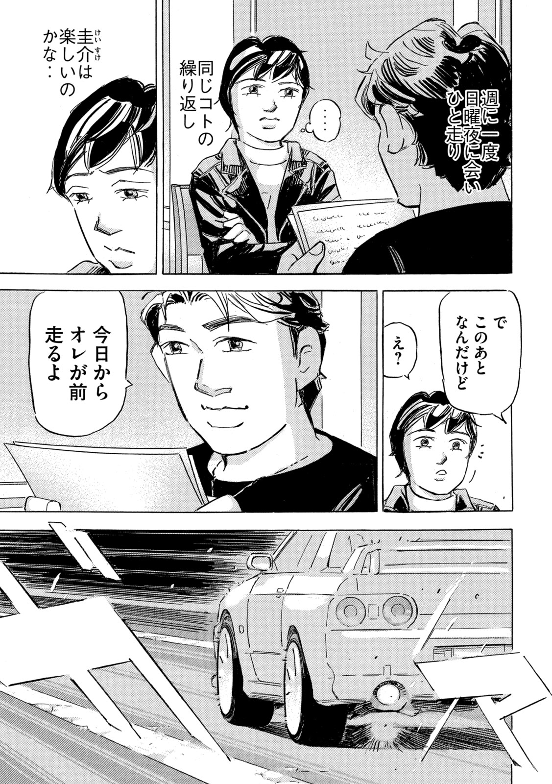 Shutoko SPL - Chapter 34 - Page 11