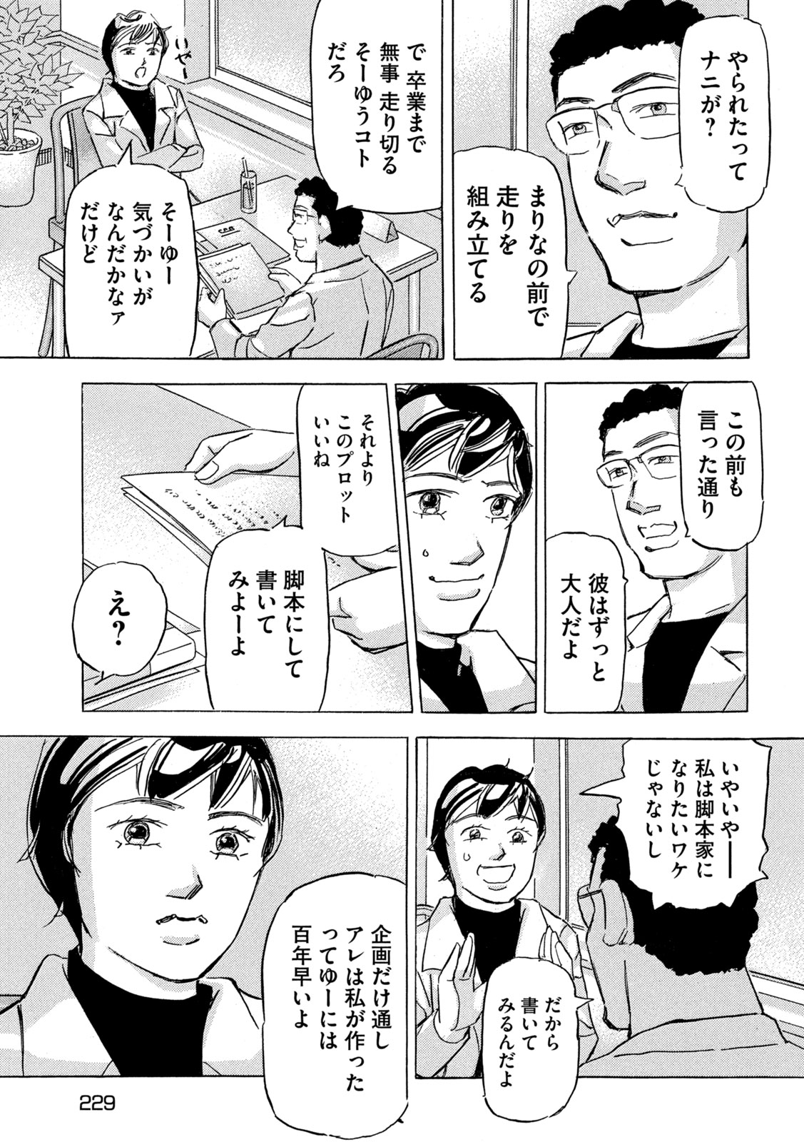 Shutoko SPL - Chapter 34 - Page 13