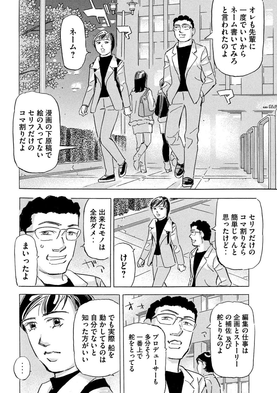 Shutoko SPL - Chapter 34 - Page 14