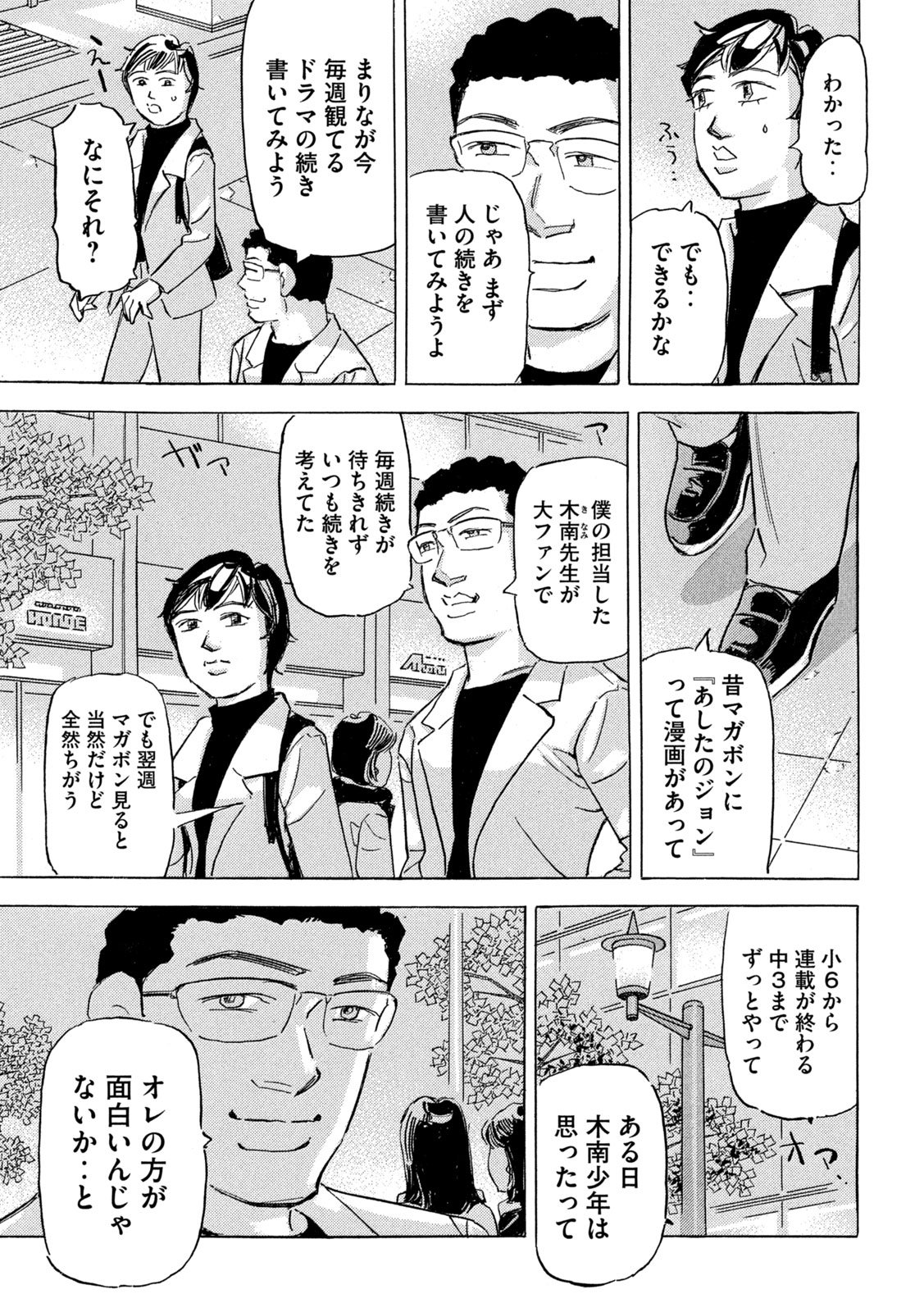 Shutoko SPL - Chapter 34 - Page 15