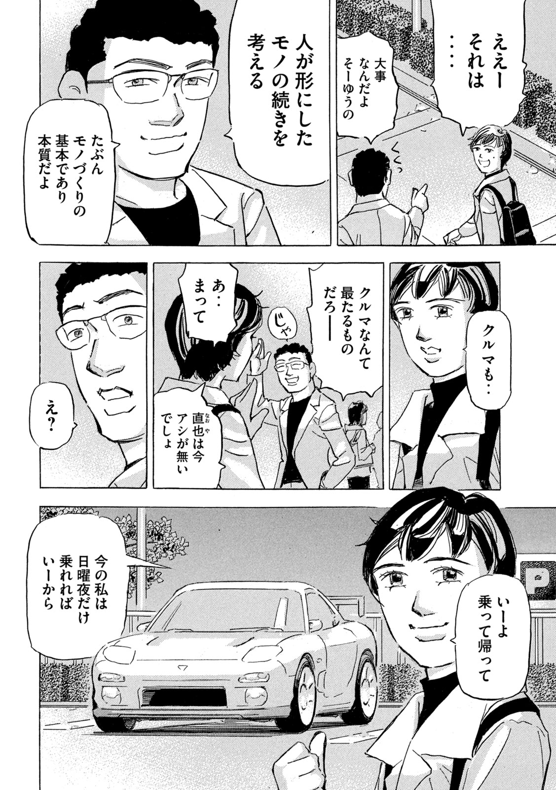 Shutoko SPL - Chapter 34 - Page 16