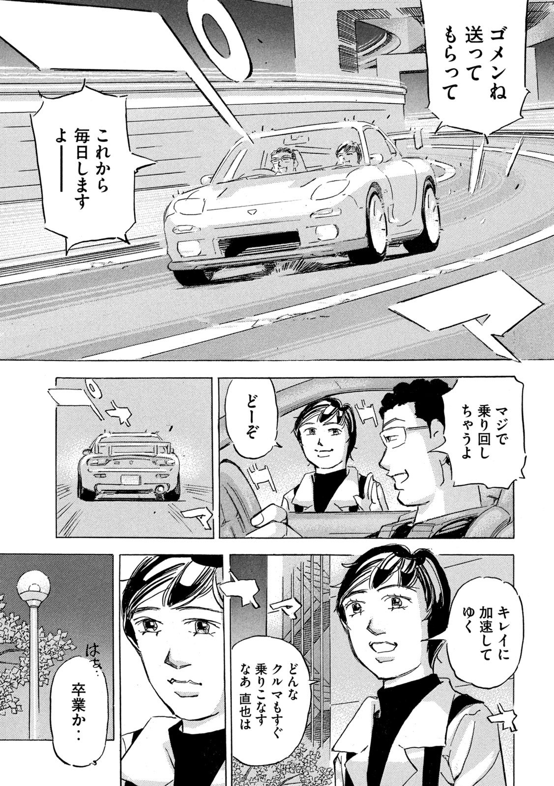 Shutoko SPL - Chapter 34 - Page 17