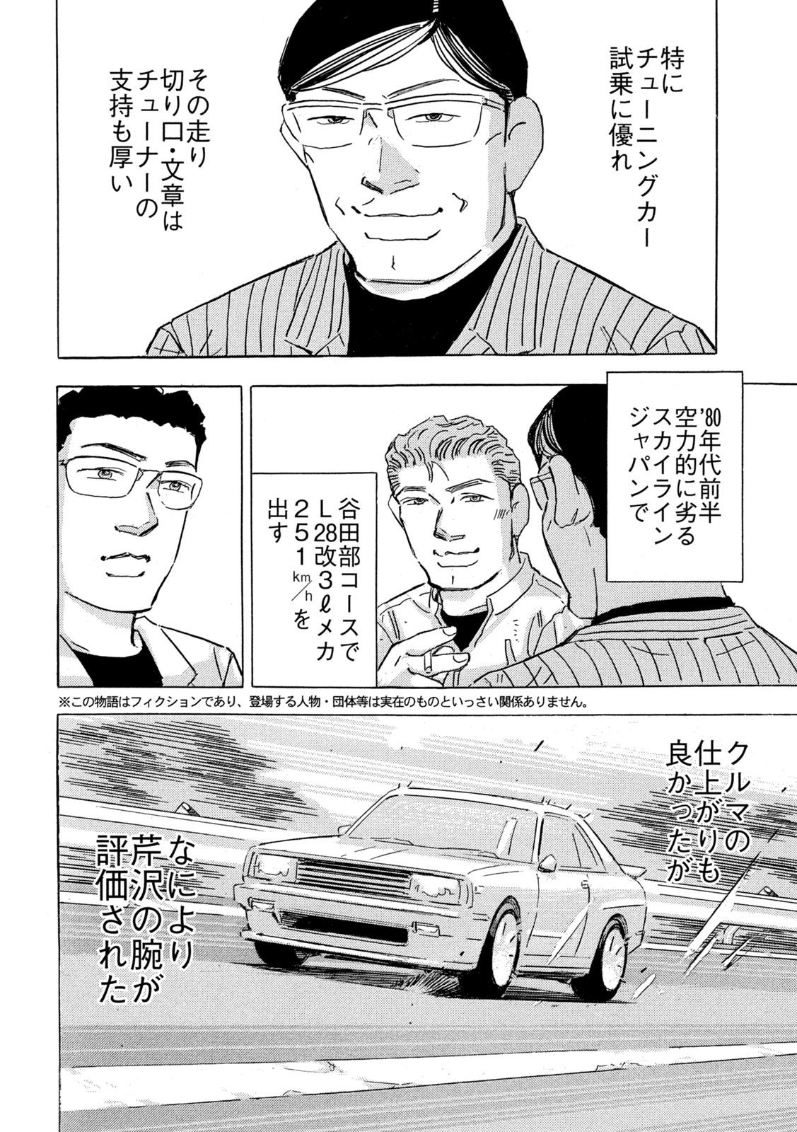 Shutoko SPL - Chapter 34 - Page 2