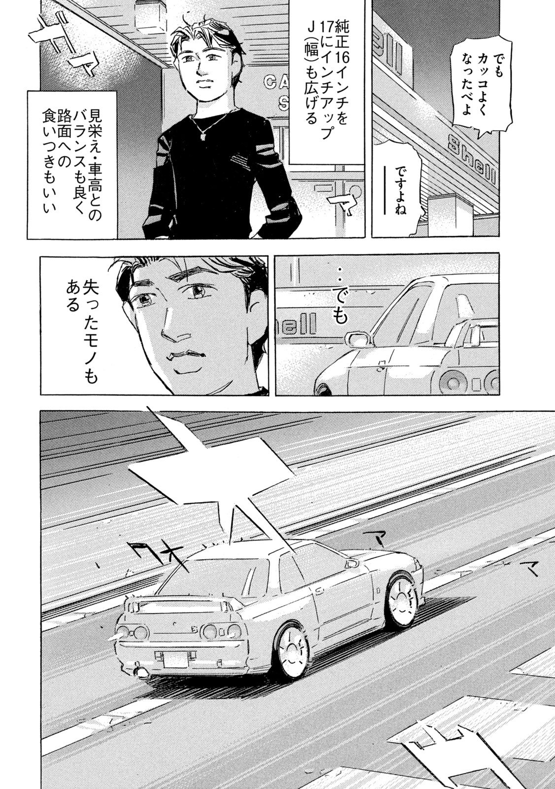 Shutoko SPL - Chapter 34 - Page 20