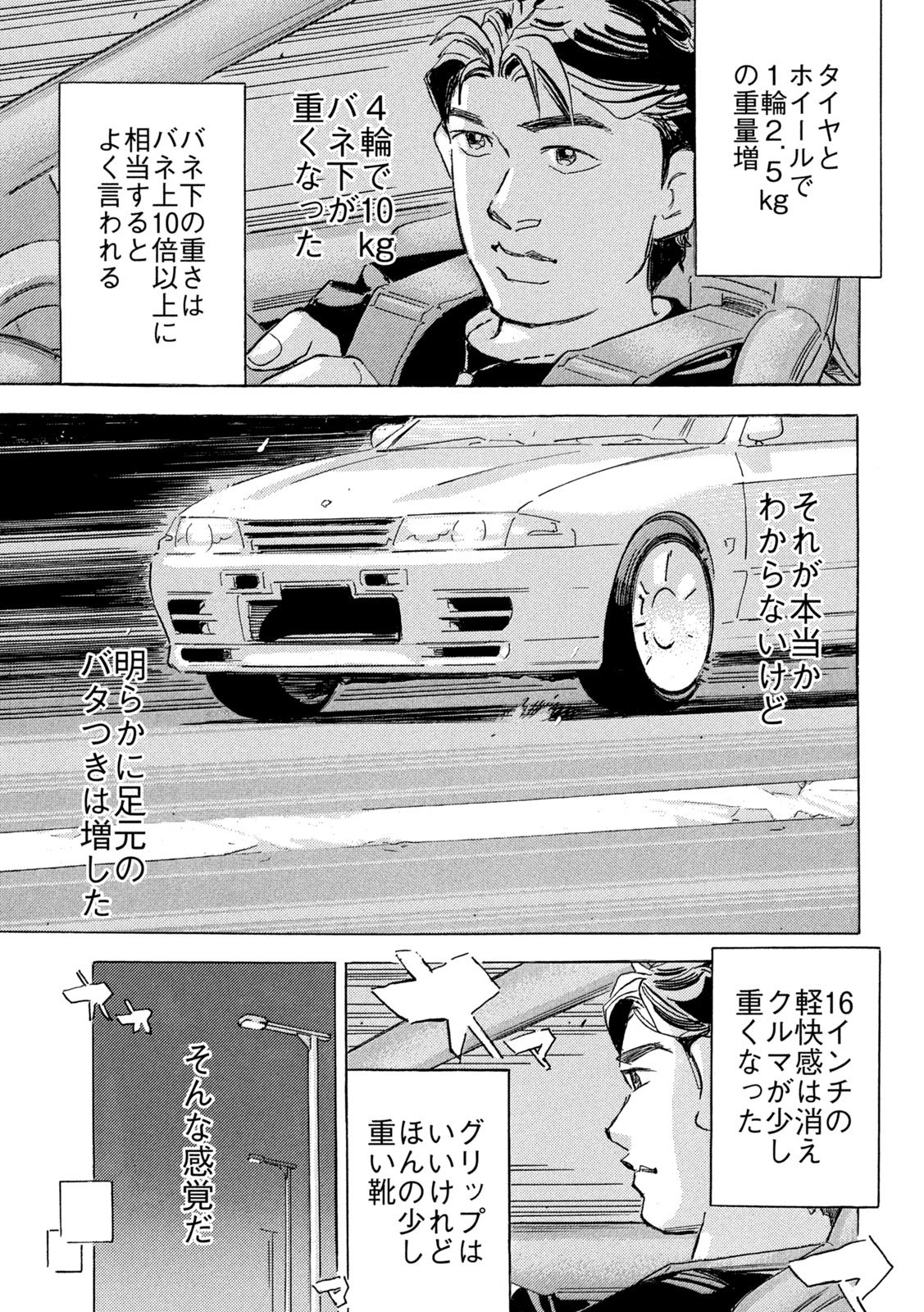 Shutoko SPL - Chapter 34 - Page 21