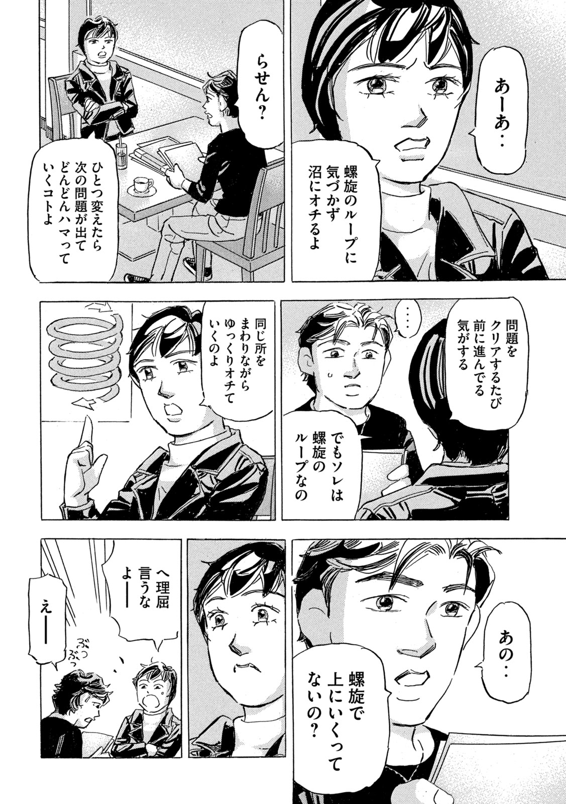 Shutoko SPL - Chapter 34 - Page 22