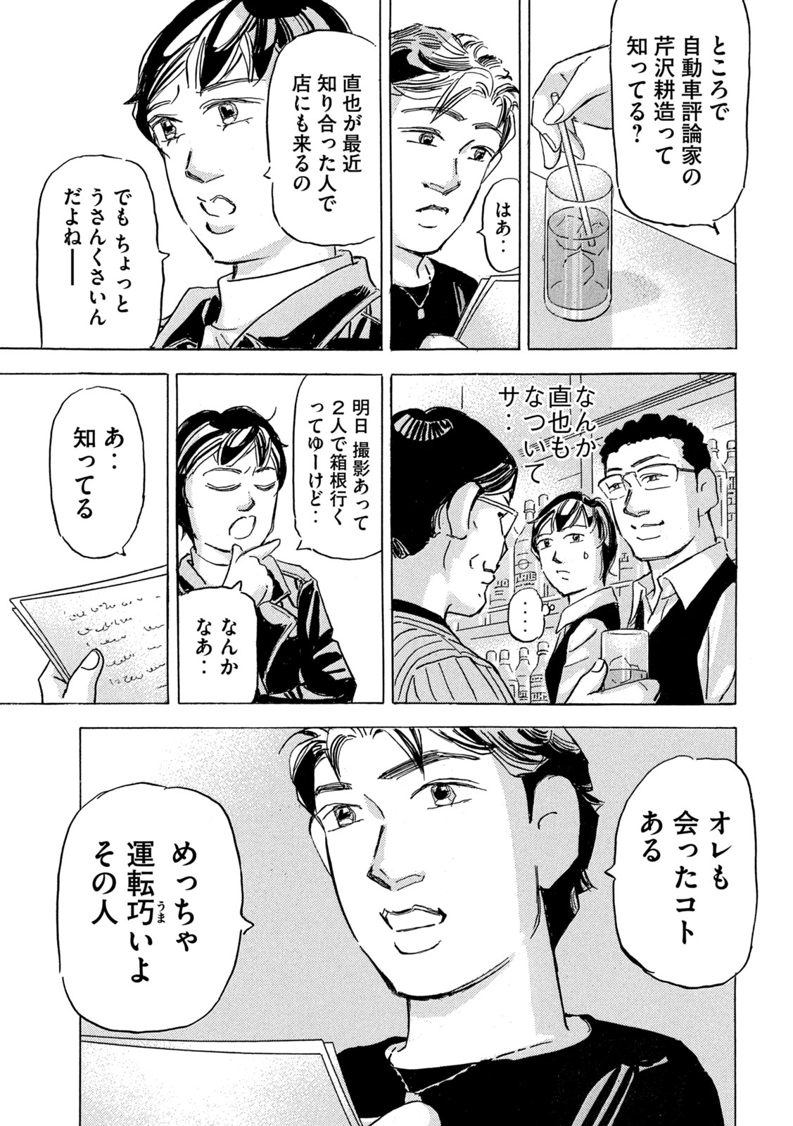 Shutoko SPL - Chapter 34 - Page 23