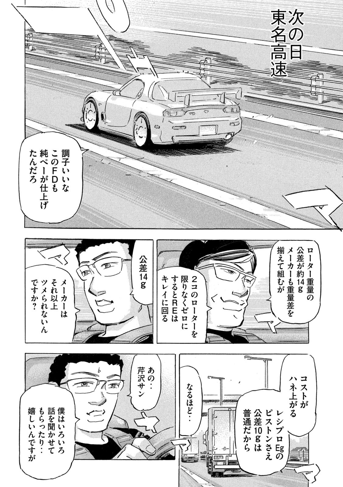 Shutoko SPL - Chapter 34 - Page 24