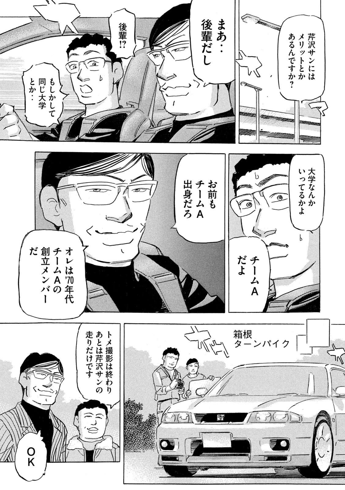 Shutoko SPL - Chapter 34 - Page 25