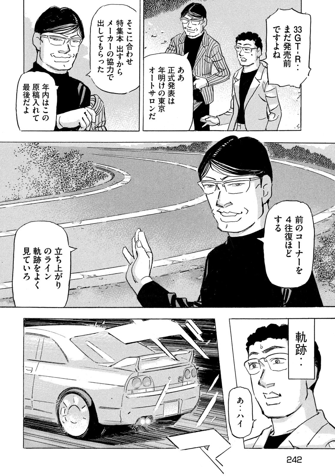 Shutoko SPL - Chapter 34 - Page 26