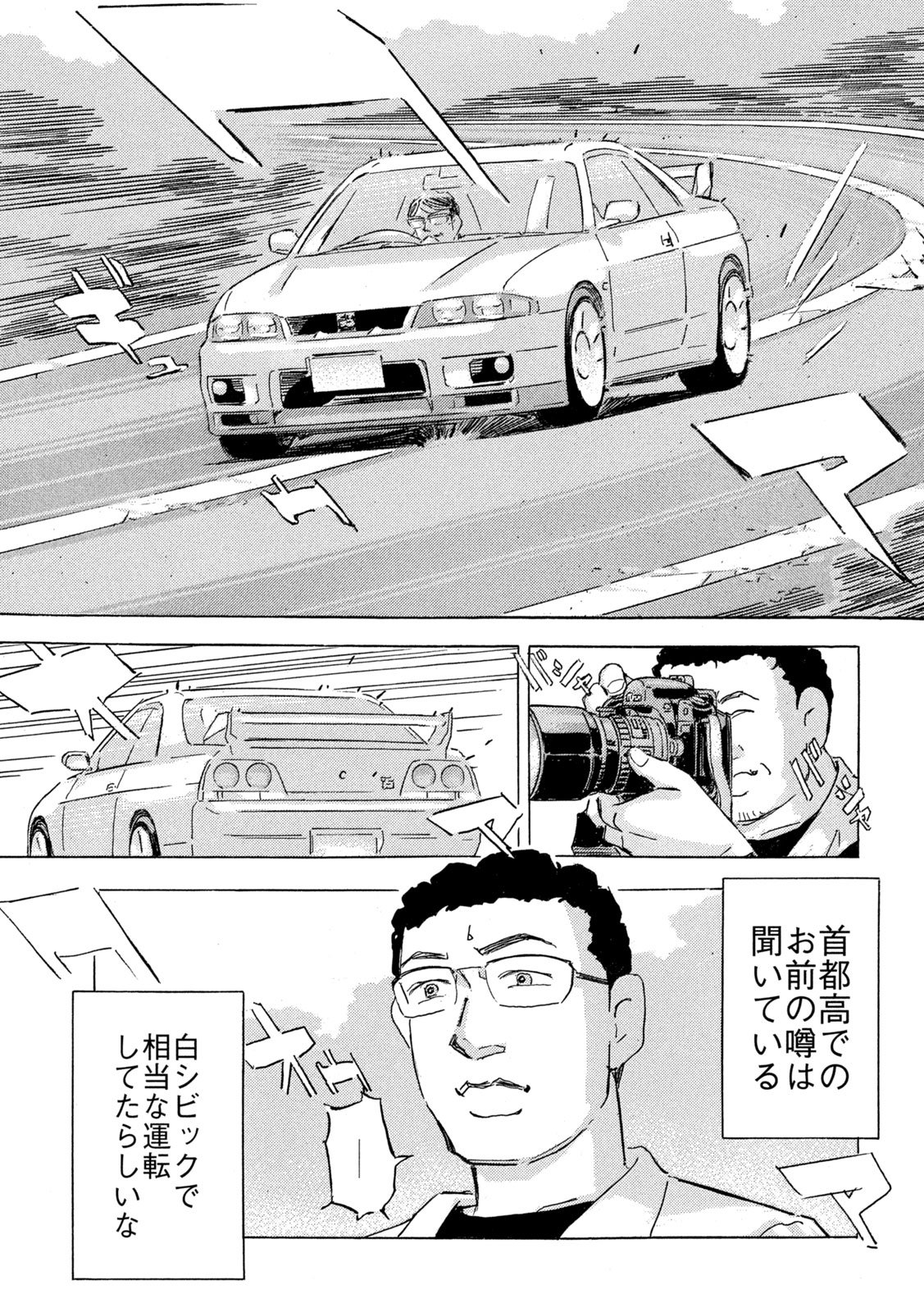 Shutoko SPL - Chapter 34 - Page 27