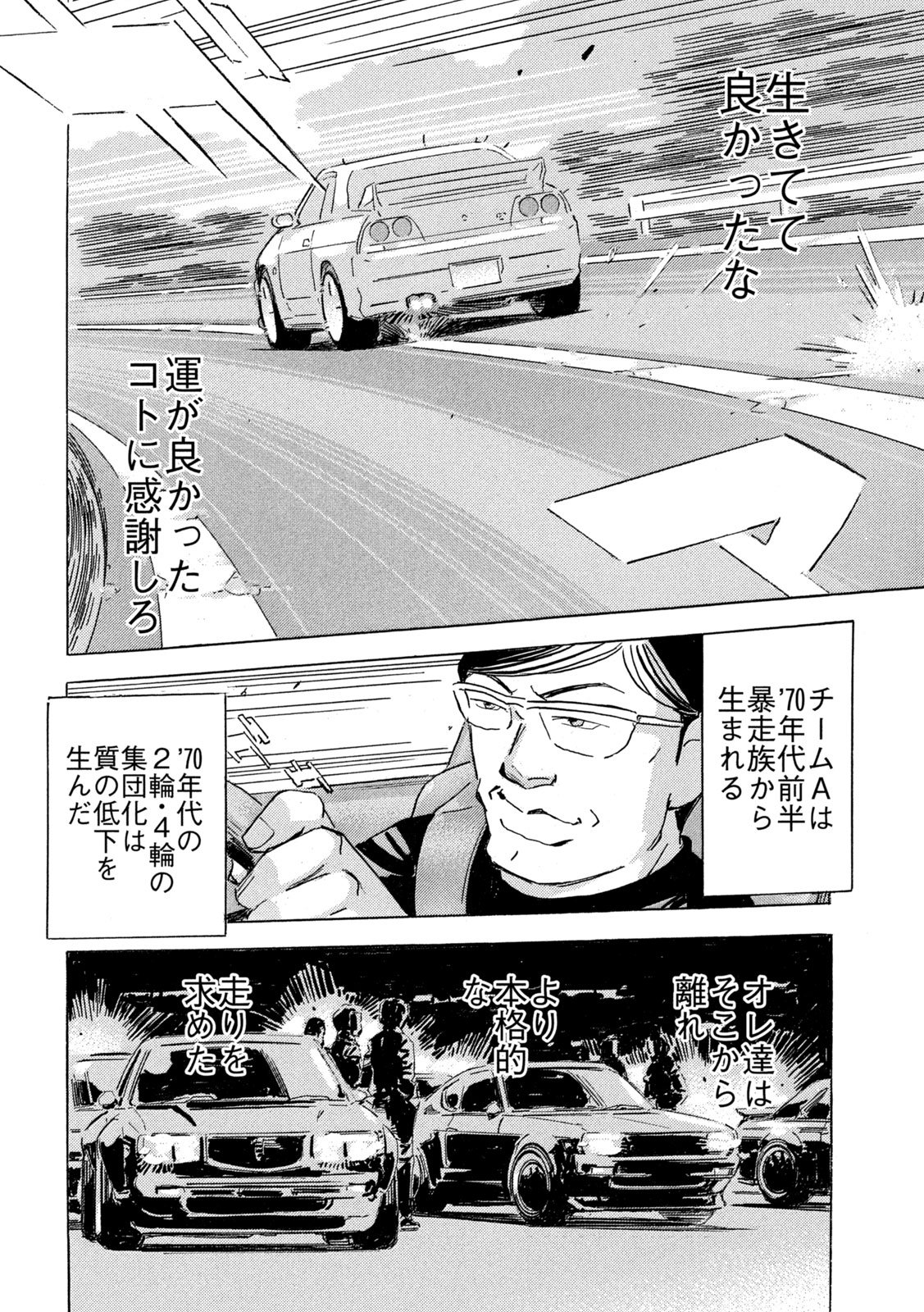 Shutoko SPL - Chapter 34 - Page 28