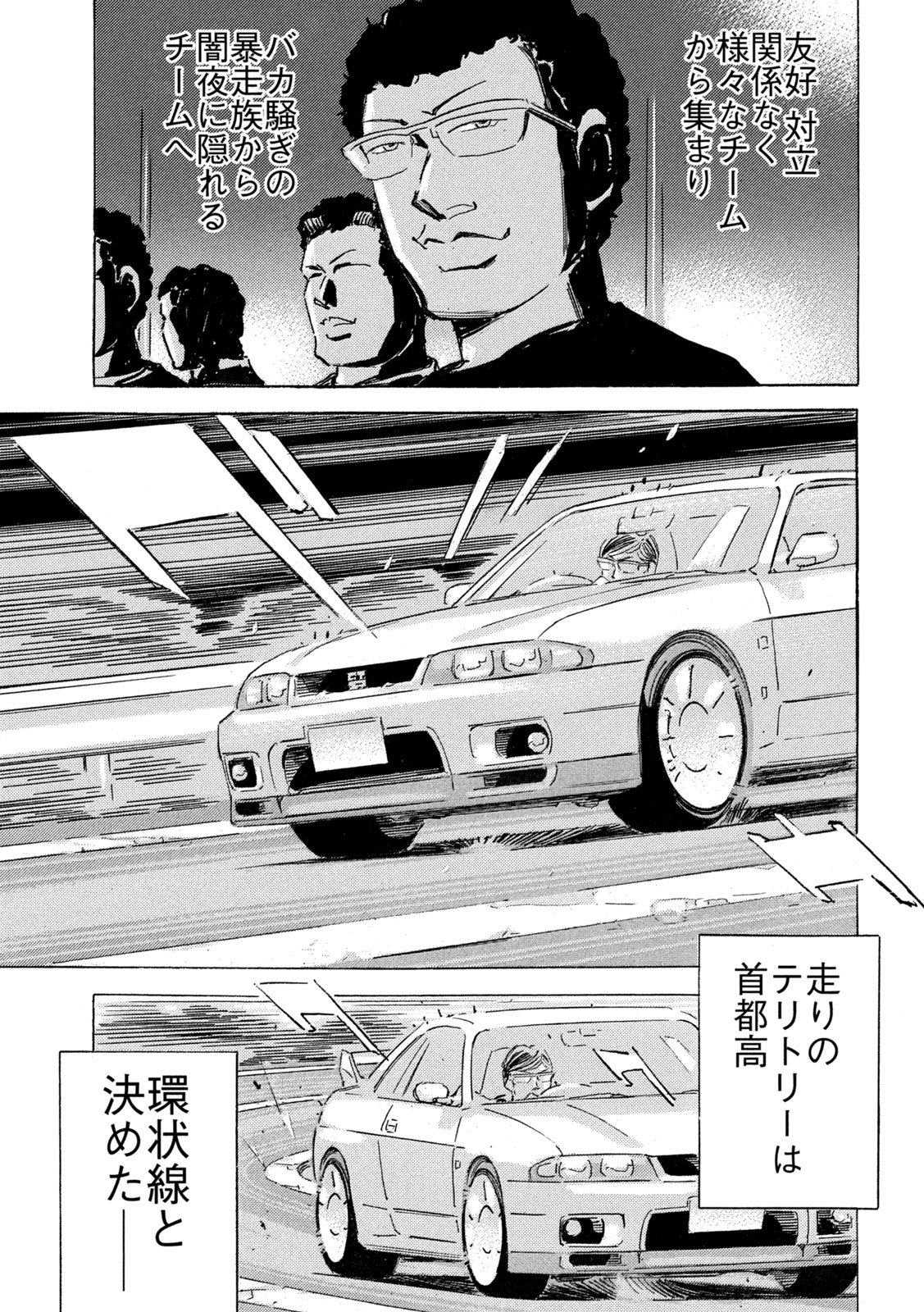 Shutoko SPL - Chapter 34 - Page 29