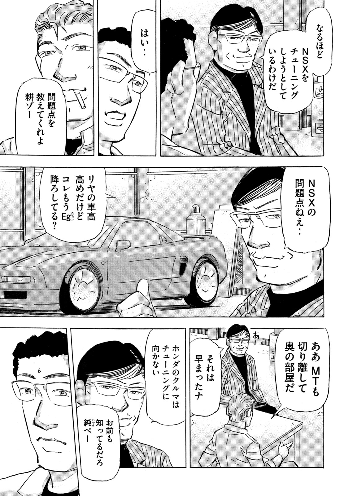 Shutoko SPL - Chapter 34 - Page 3