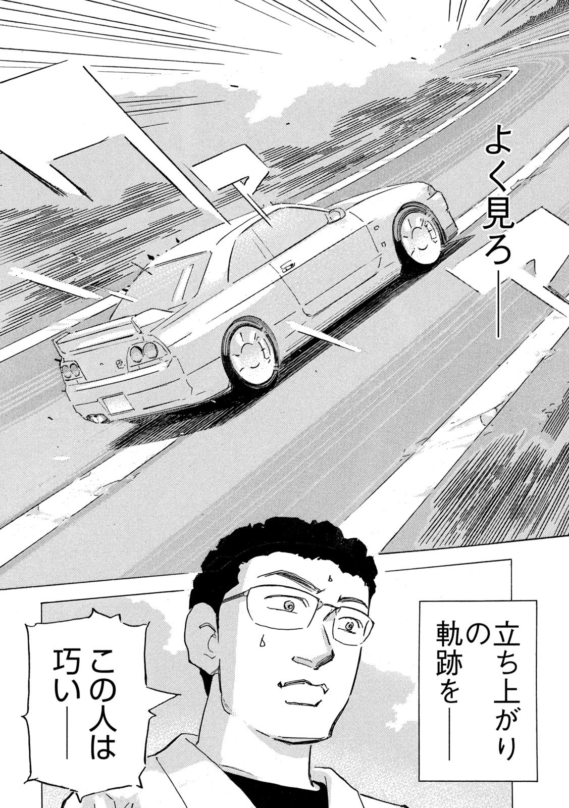 Shutoko SPL - Chapter 34 - Page 30