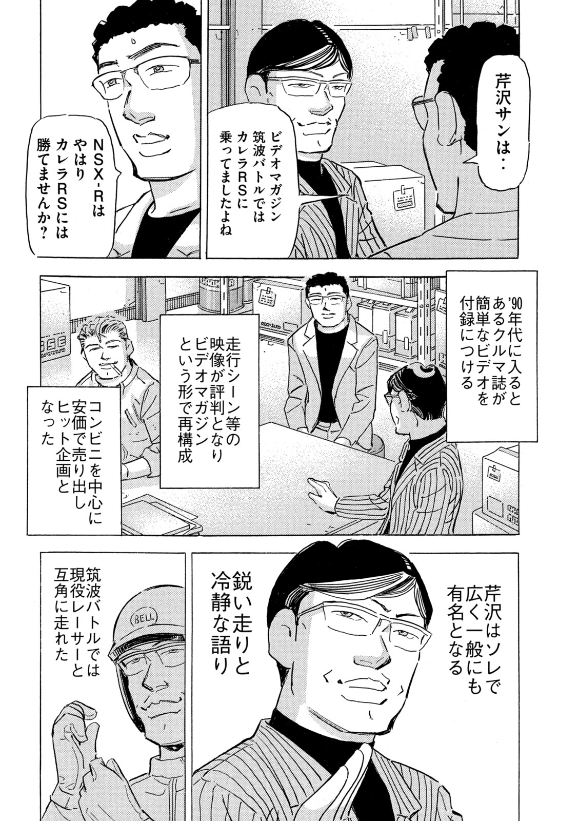 Shutoko SPL - Chapter 34 - Page 4