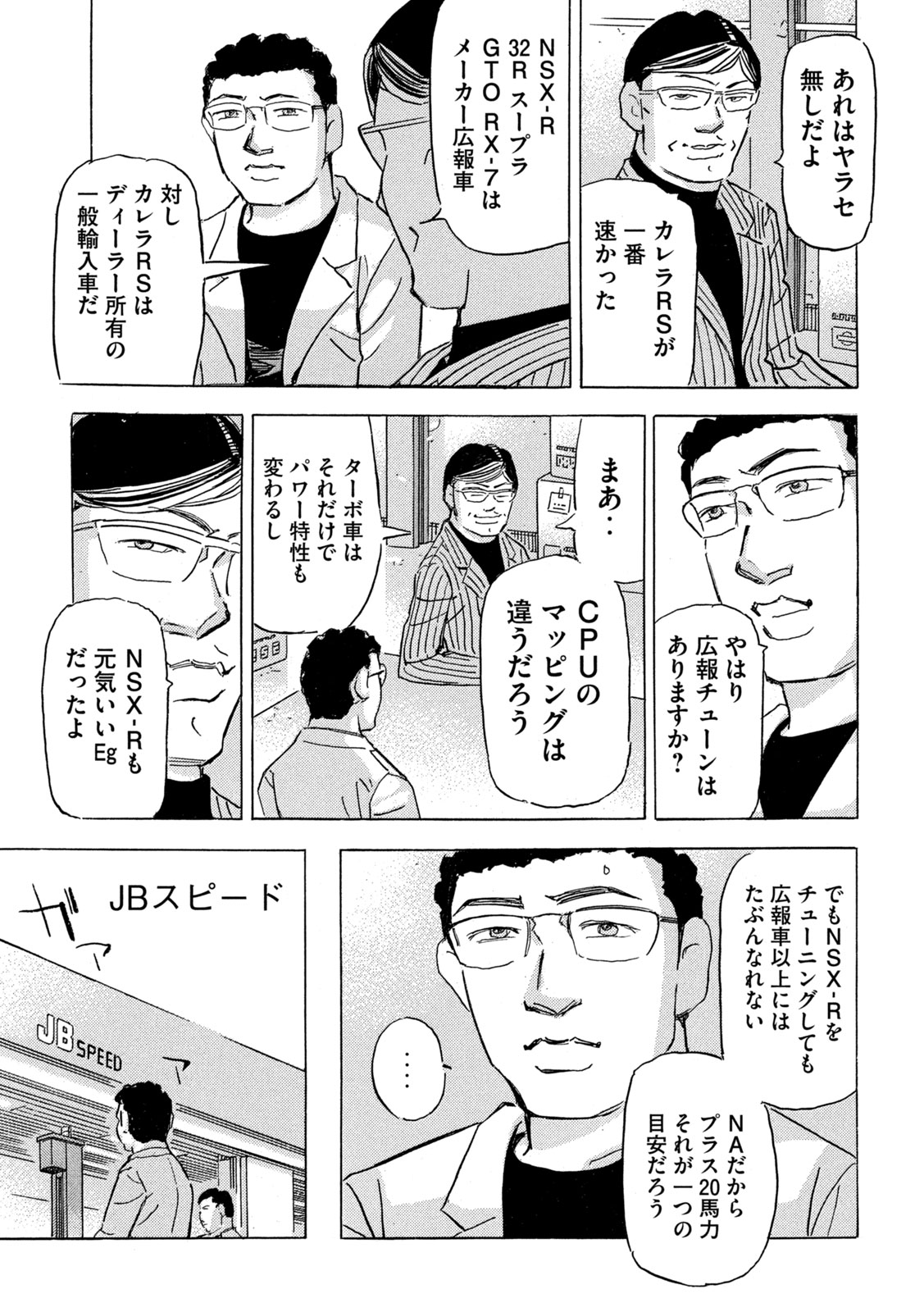 Shutoko SPL - Chapter 34 - Page 5