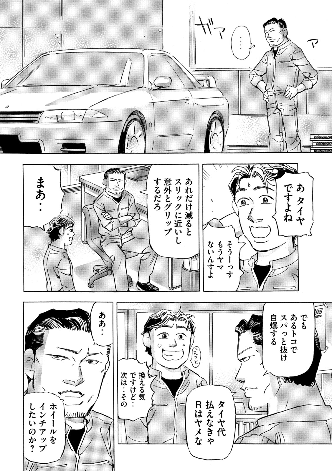 Shutoko SPL - Chapter 34 - Page 6