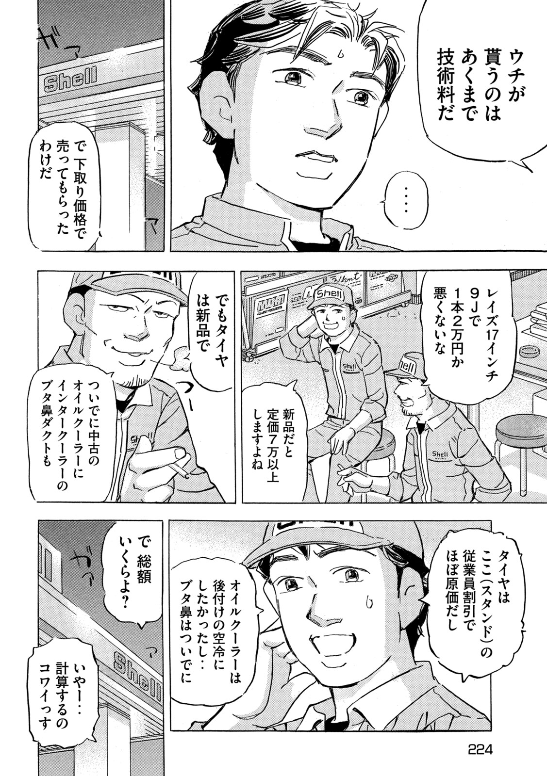 Shutoko SPL - Chapter 34 - Page 8