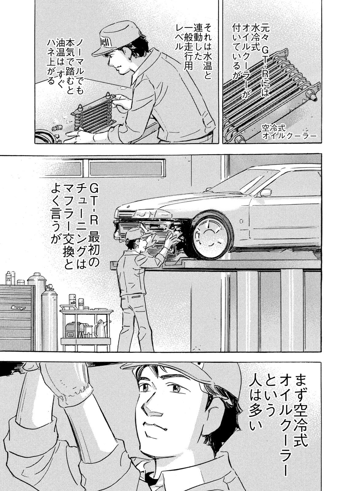 Shutoko SPL - Chapter 34 - Page 9