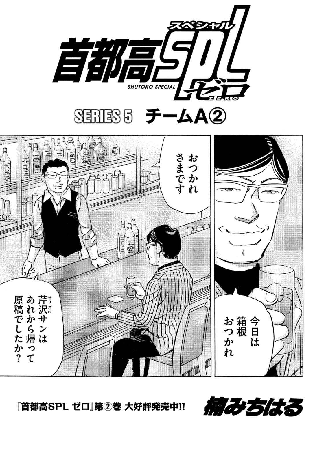 Shutoko SPL - Chapter 35 - Page 1