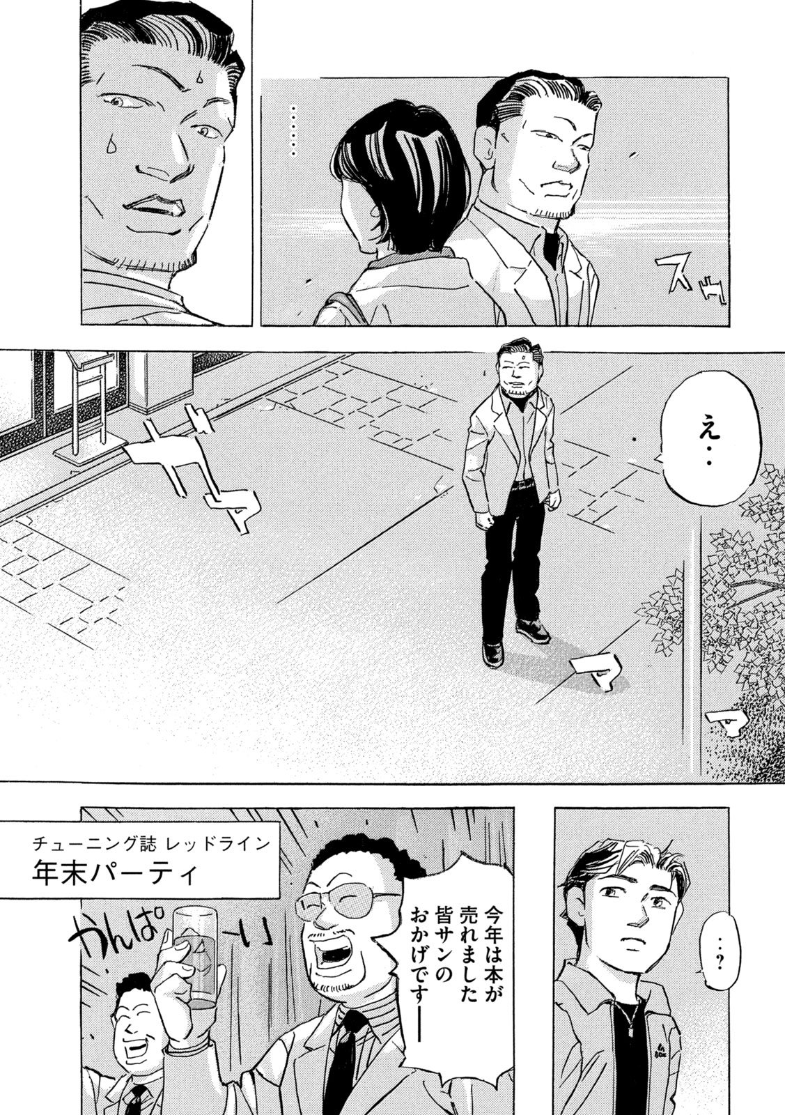 Shutoko SPL - Chapter 35 - Page 11