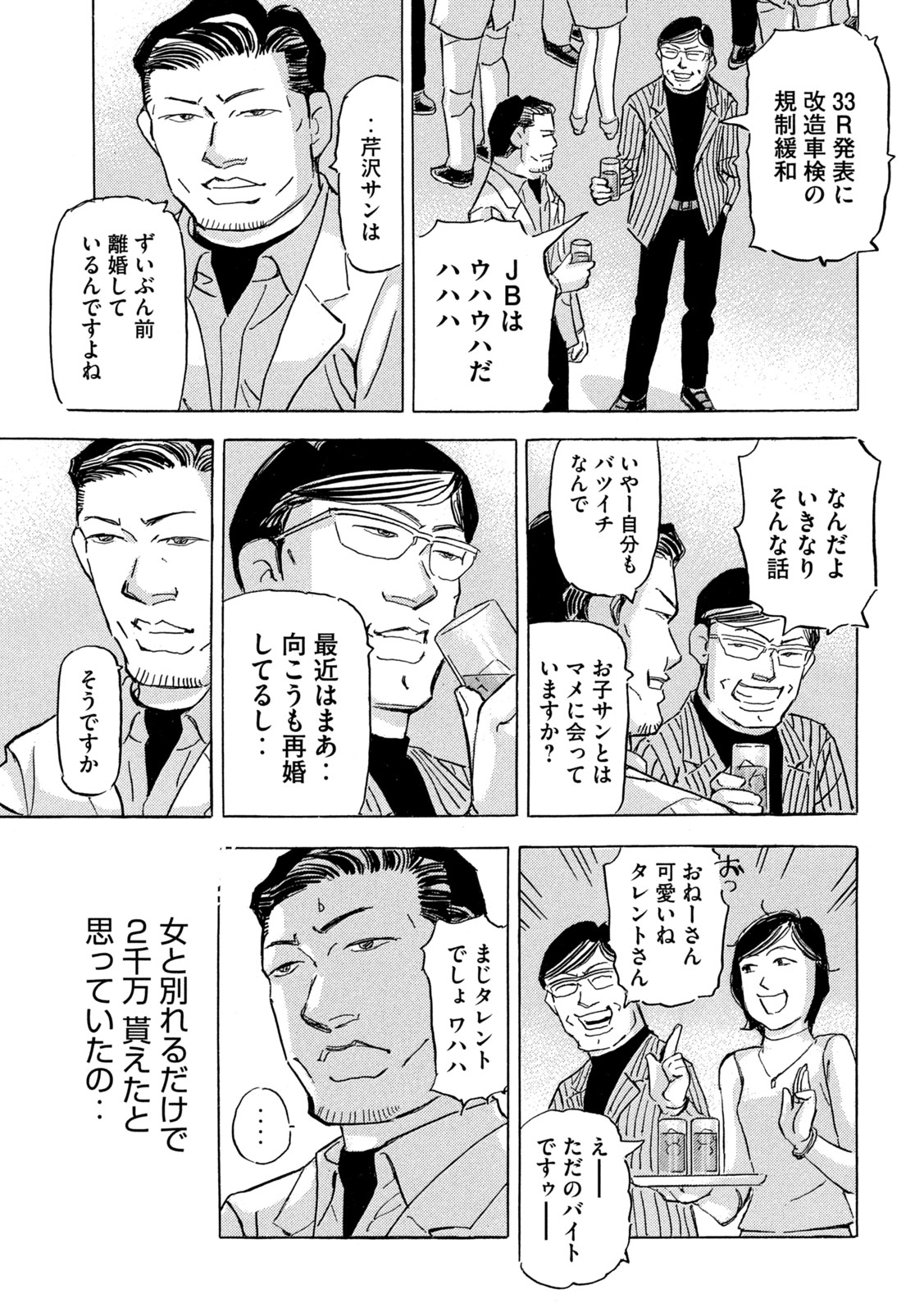 Shutoko SPL - Chapter 35 - Page 13