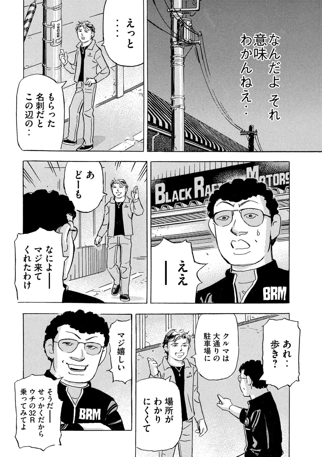 Shutoko SPL - Chapter 35 - Page 14