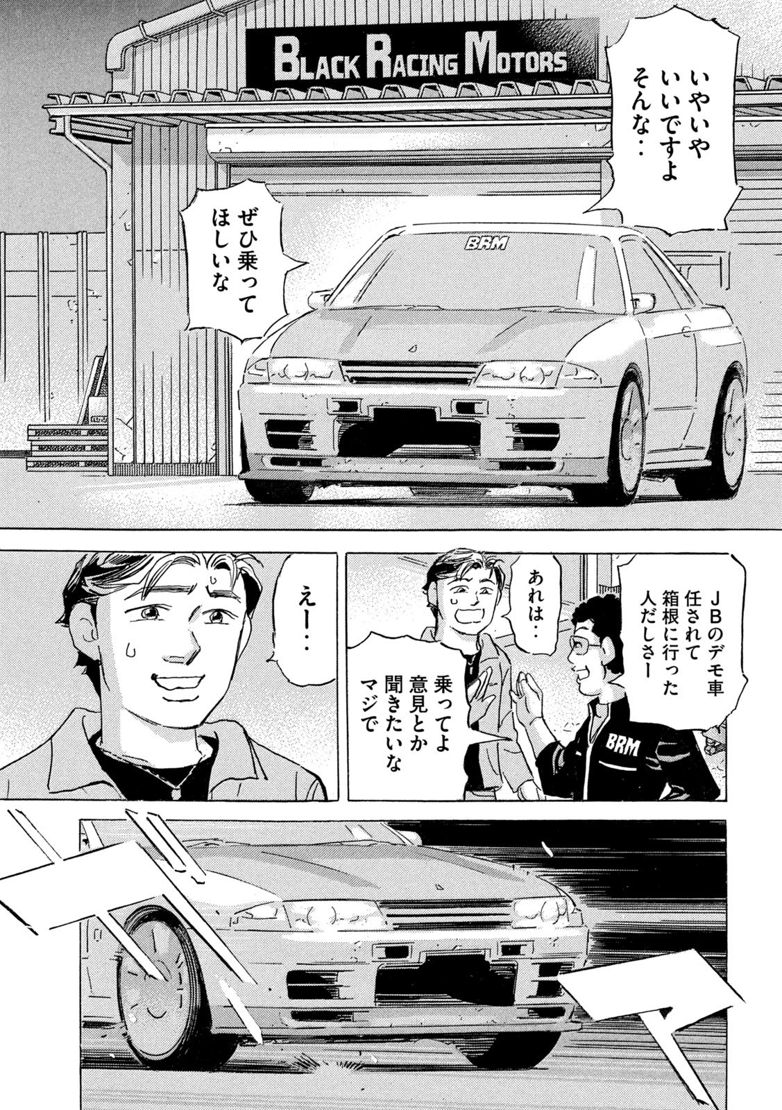 Shutoko SPL - Chapter 35 - Page 15