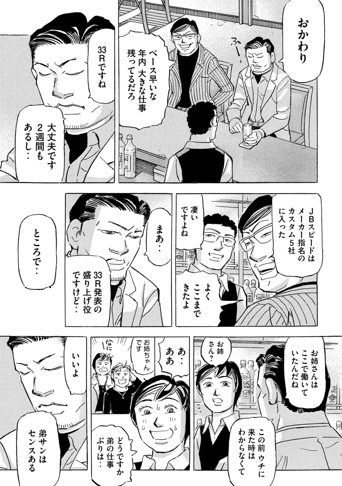 Shutoko SPL - Chapter 35 - Page 17