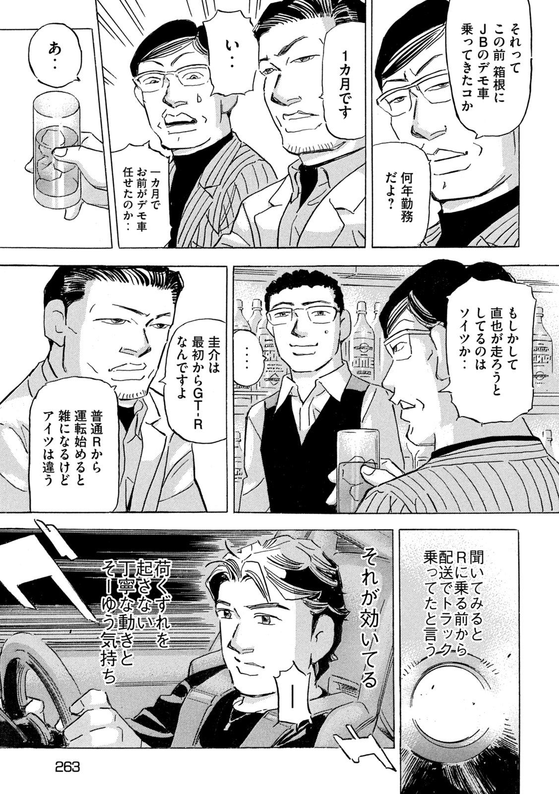 Shutoko SPL - Chapter 35 - Page 19