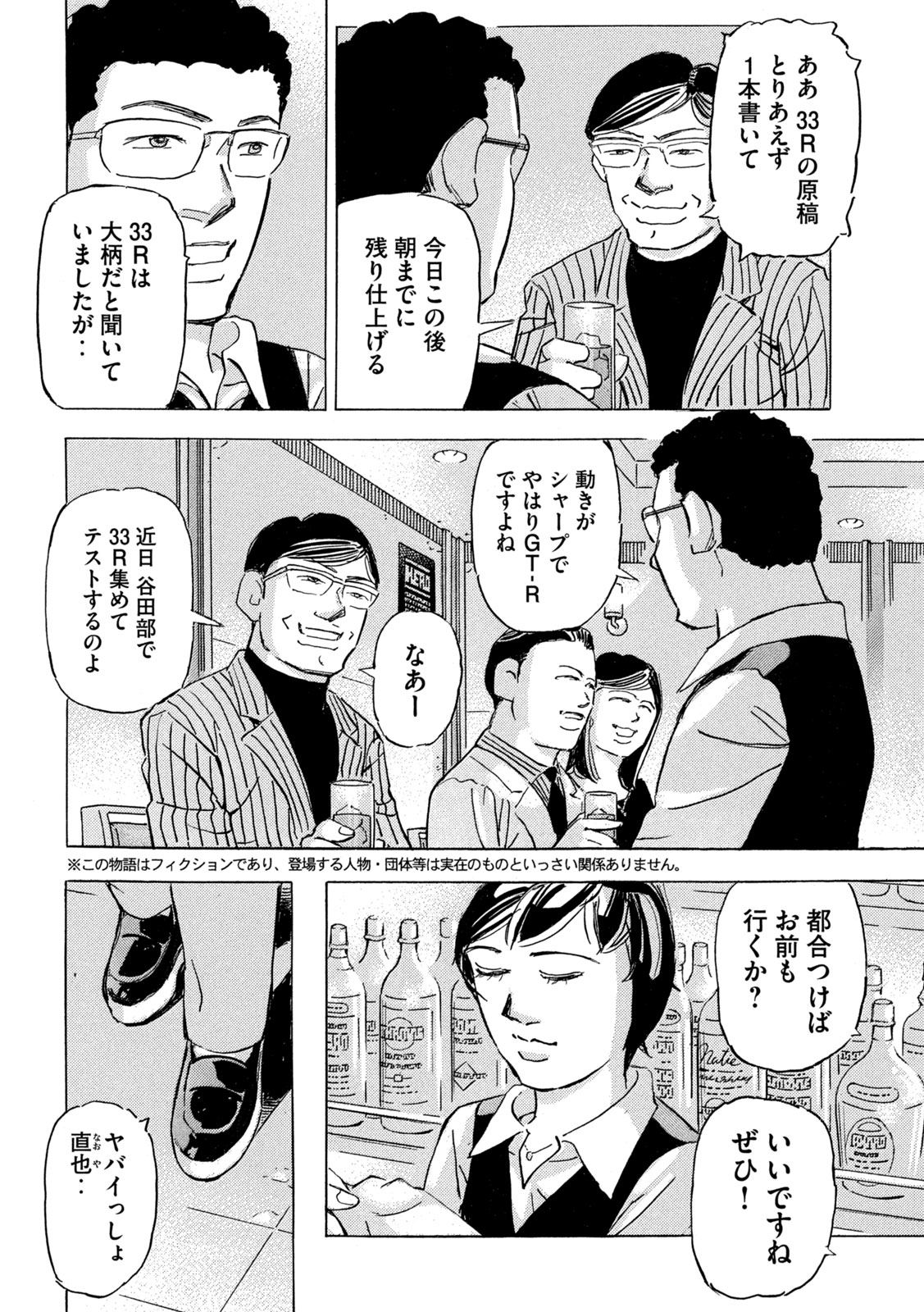 Shutoko SPL - Chapter 35 - Page 2