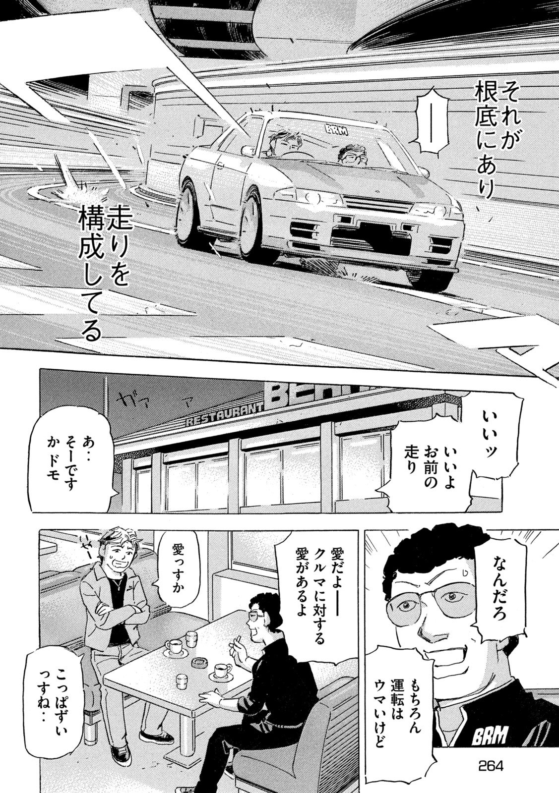 Shutoko SPL - Chapter 35 - Page 20