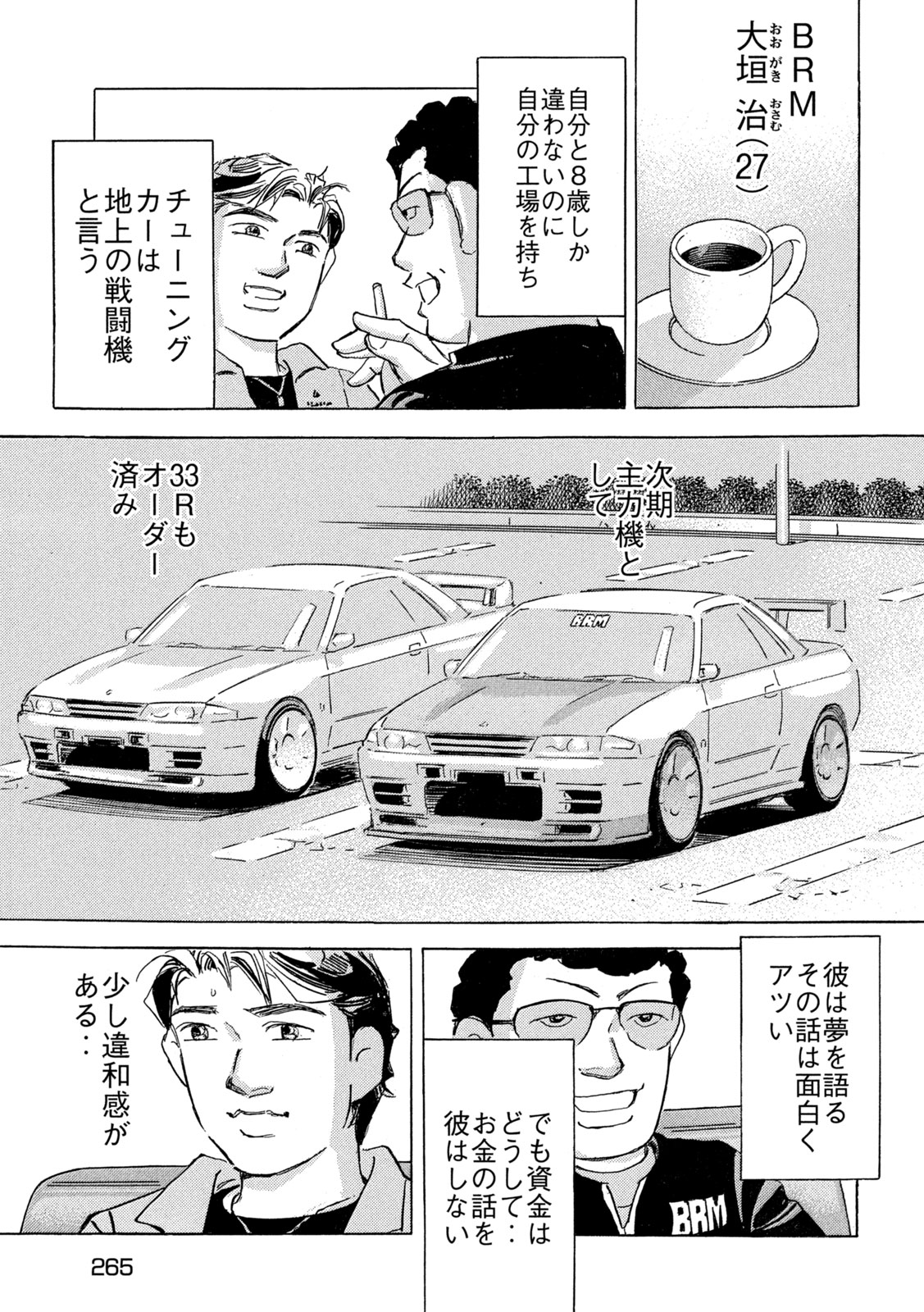 Shutoko SPL - Chapter 35 - Page 21