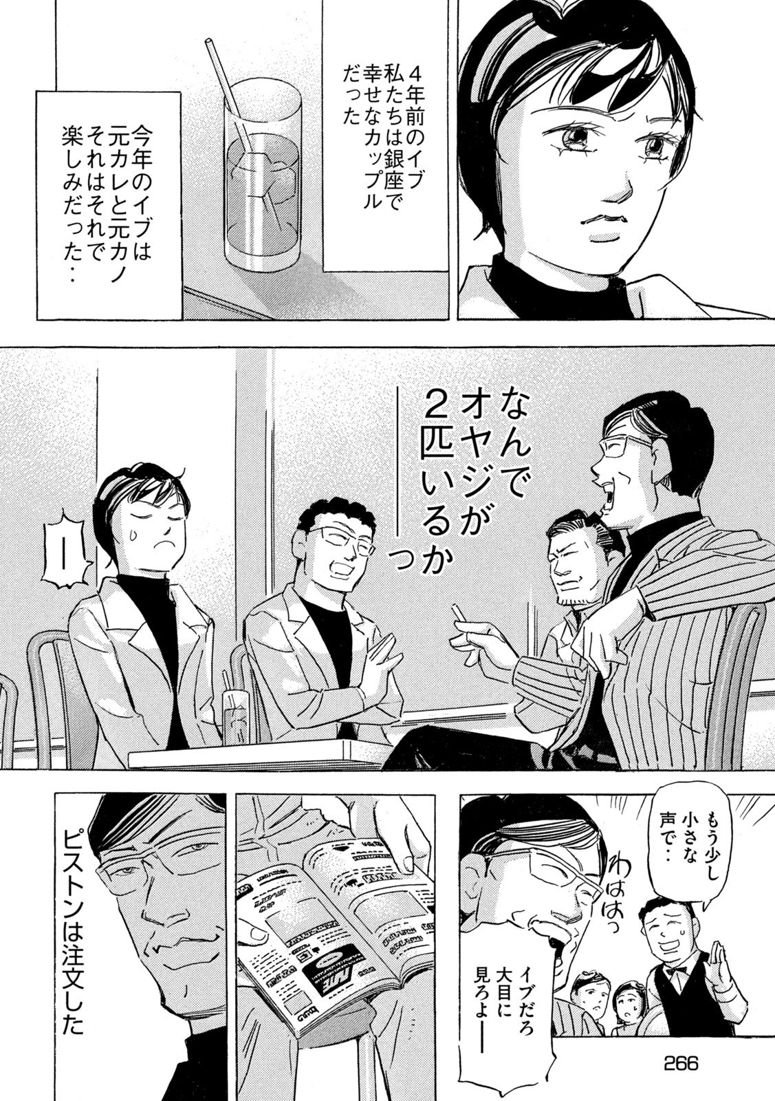 Shutoko SPL - Chapter 35 - Page 22