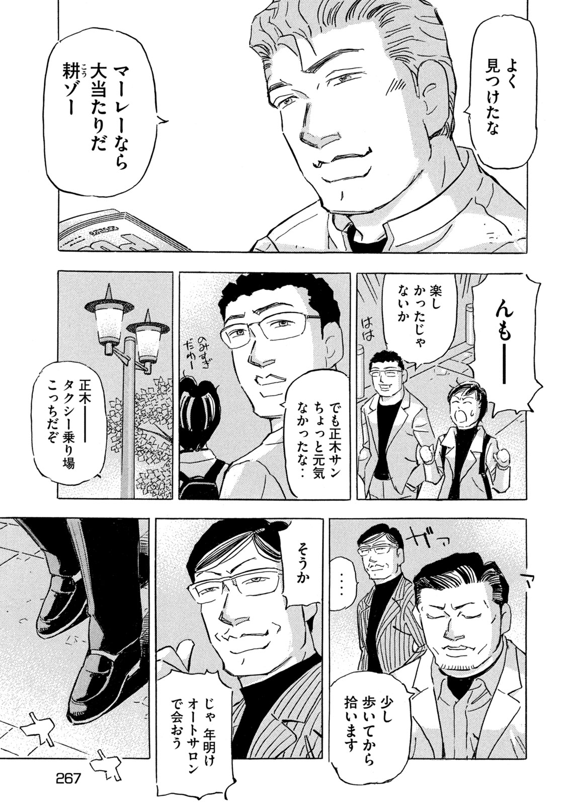 Shutoko SPL - Chapter 35 - Page 23