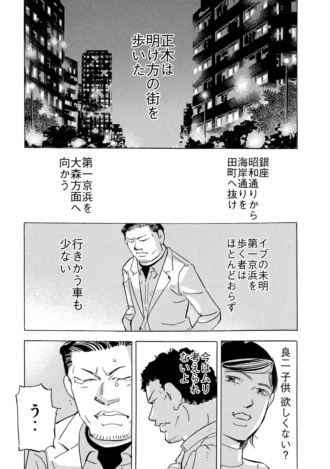 Shutoko SPL - Chapter 35 - Page 24