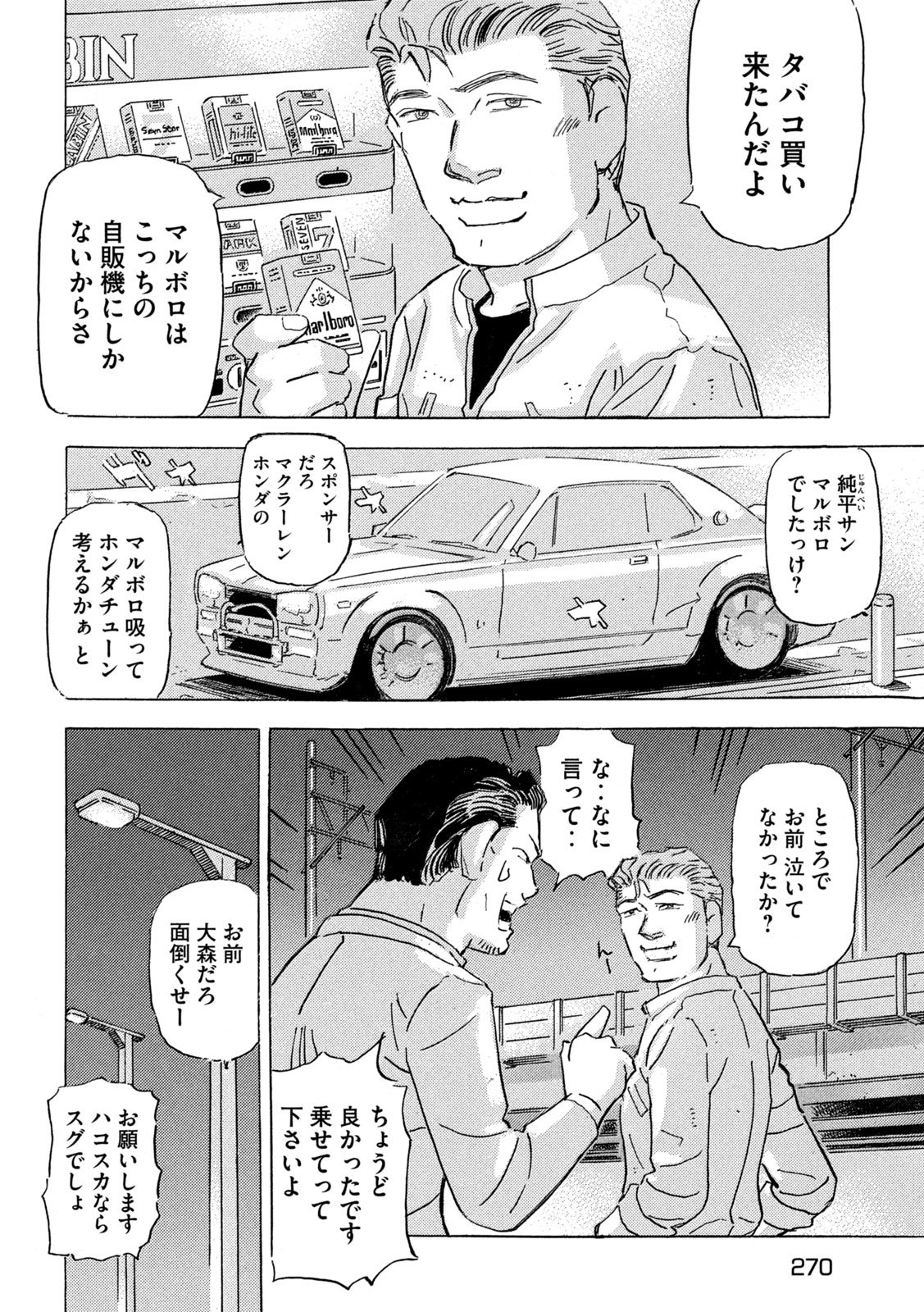 Shutoko SPL - Chapter 35 - Page 26