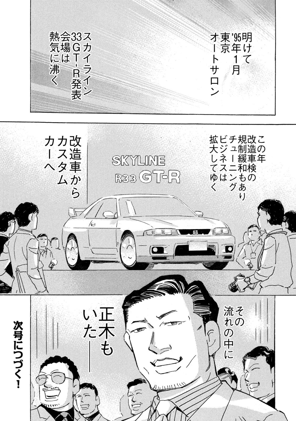 Shutoko SPL - Chapter 35 - Page 27