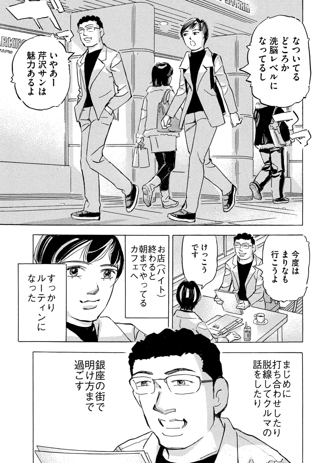 Shutoko SPL - Chapter 35 - Page 3